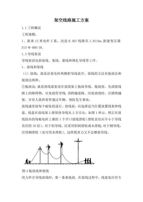 架空线路施工方案.doc