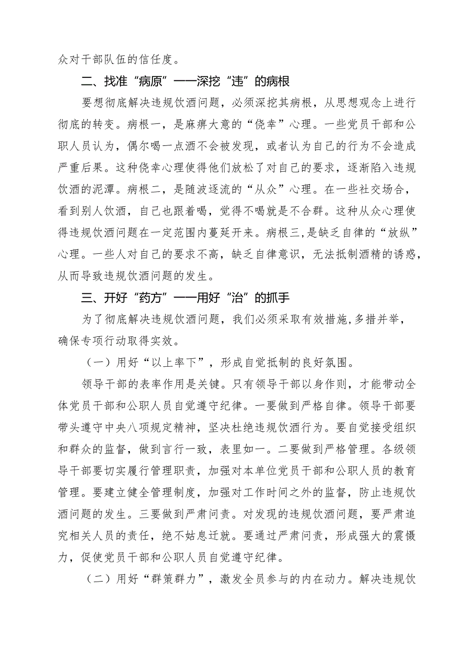 集中纠治党员干部和公职人员违规饮酒问题动员部署会上的讲话多篇（选编）.docx_第2页