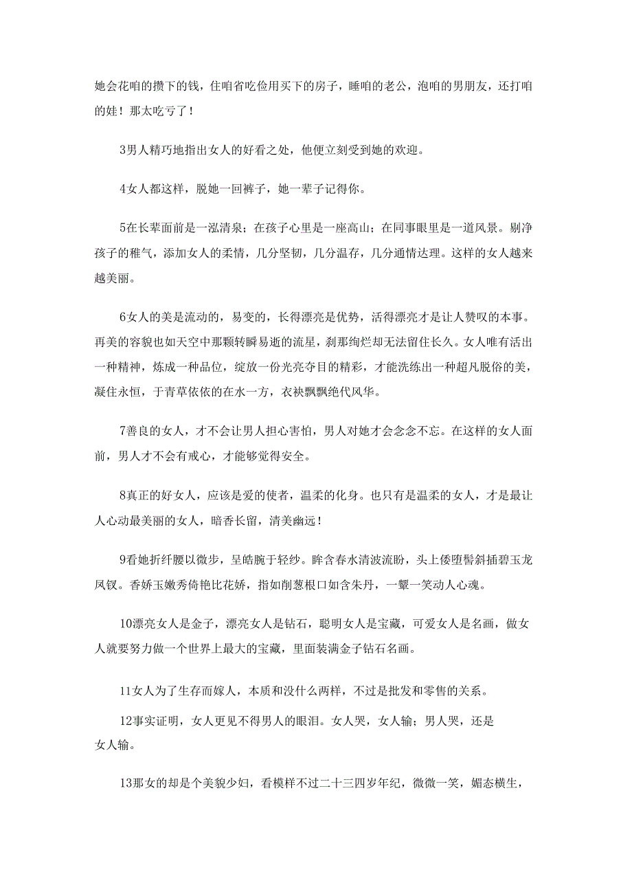形容女神的词语.docx_第2页