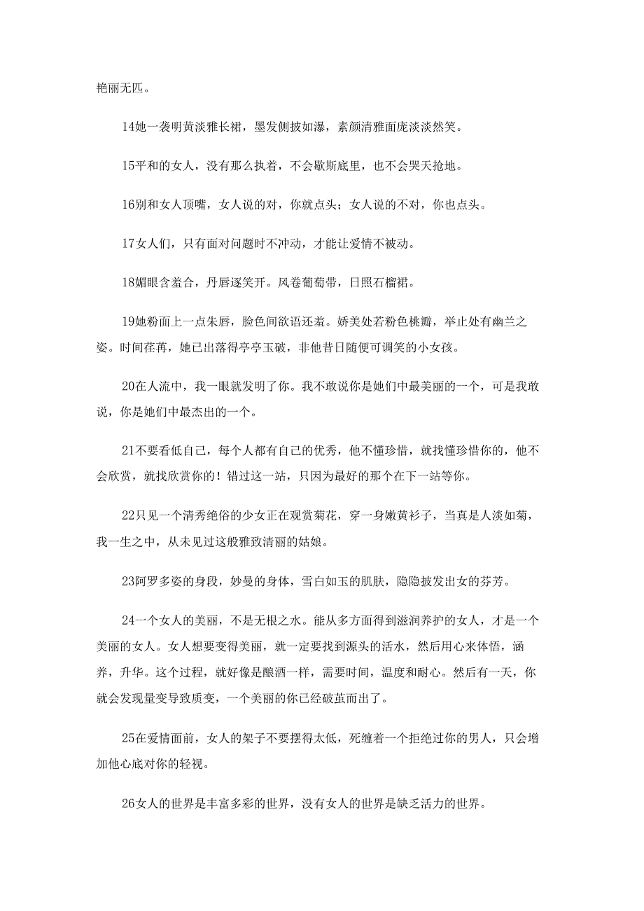 形容女神的词语.docx_第3页