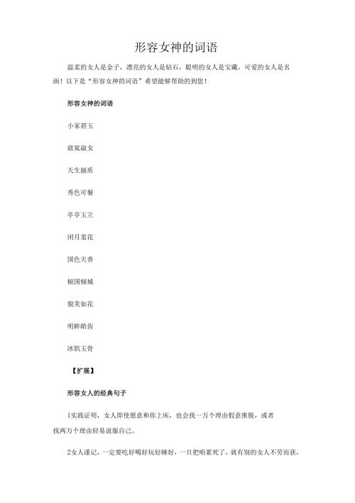 形容女神的词语.docx