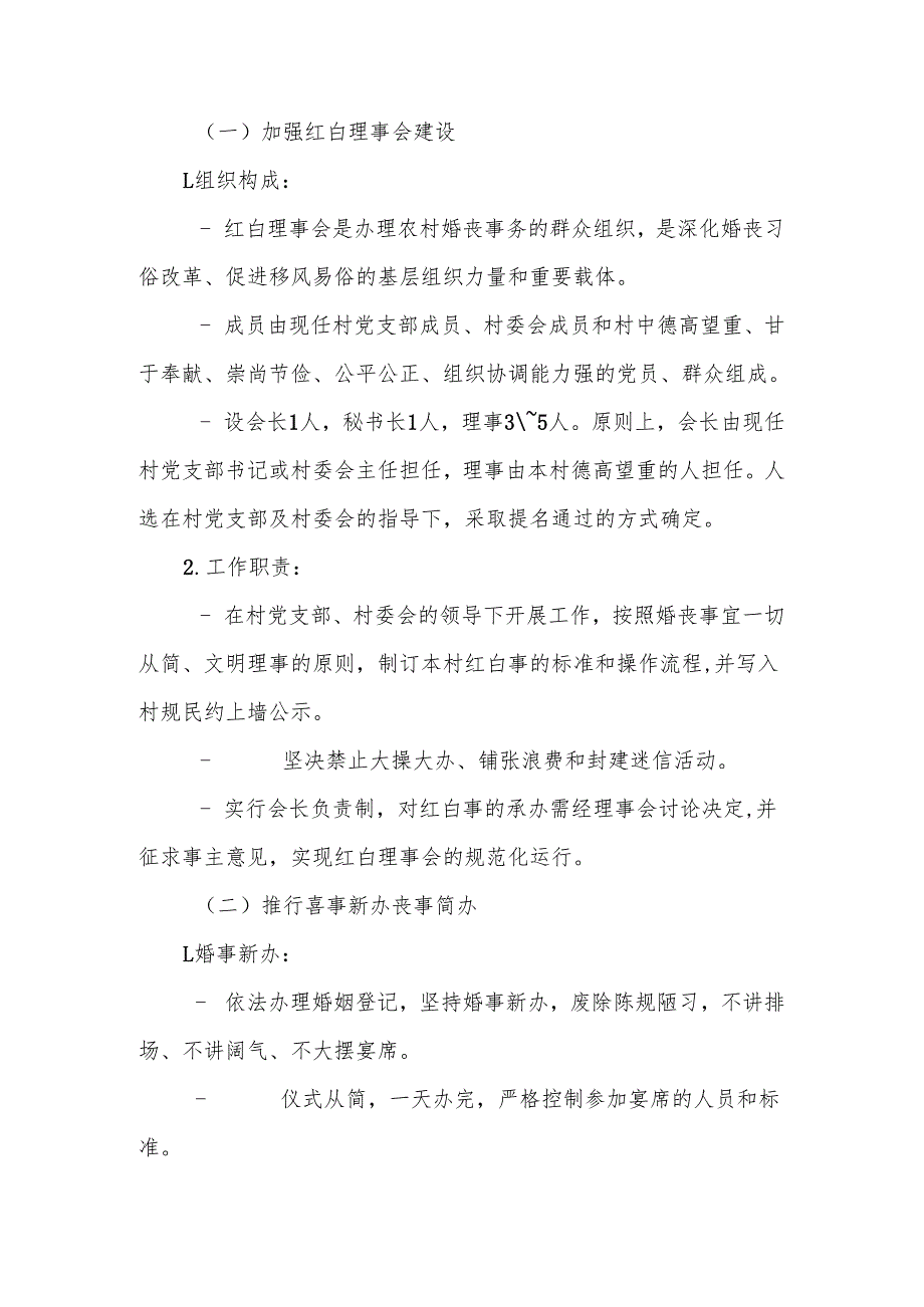 2025年关于加强和规范农村红白理事会建设开展移风易俗工作的实施方案.docx_第2页