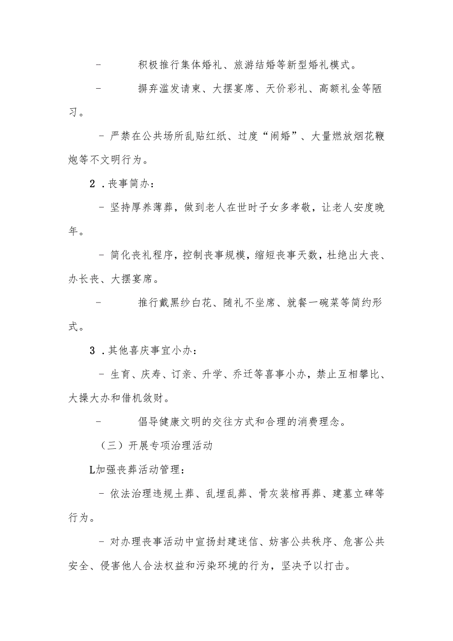 2025年关于加强和规范农村红白理事会建设开展移风易俗工作的实施方案.docx_第3页