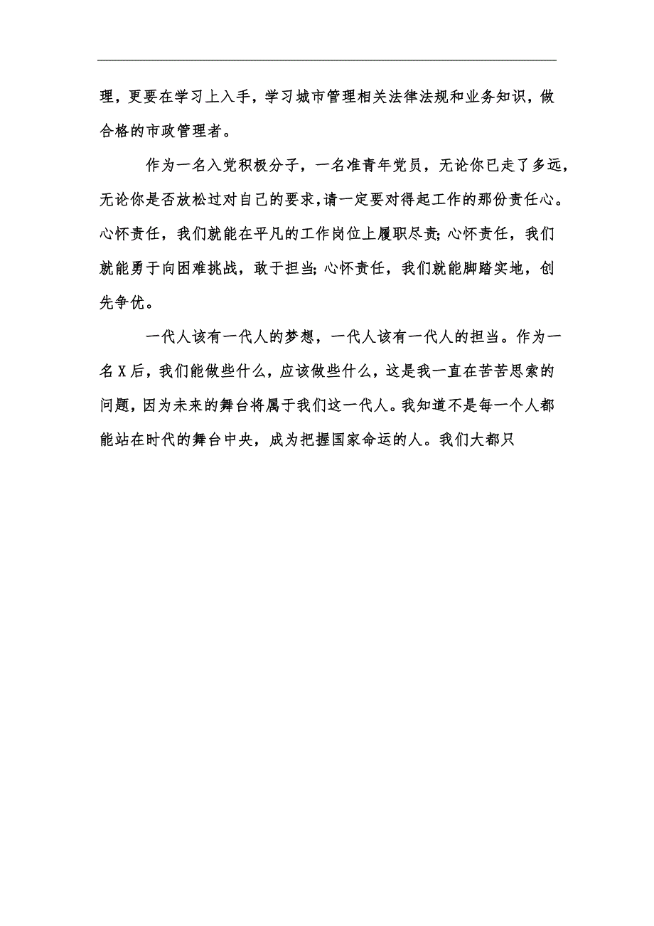新版五四青年节支部主题党日交流发言汇编.docx_第2页
