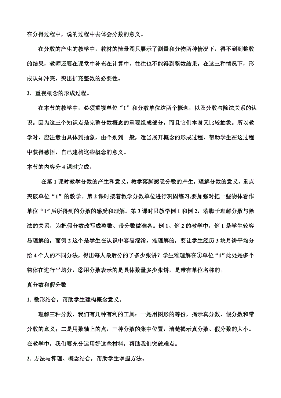 小学数学五年级下册第四单元分数的意义和性质教材分析.doc_第3页