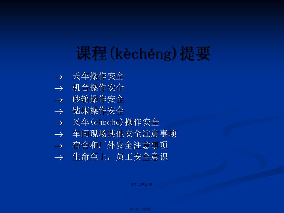 数控机床操作安全学习教案.pptx_第2页