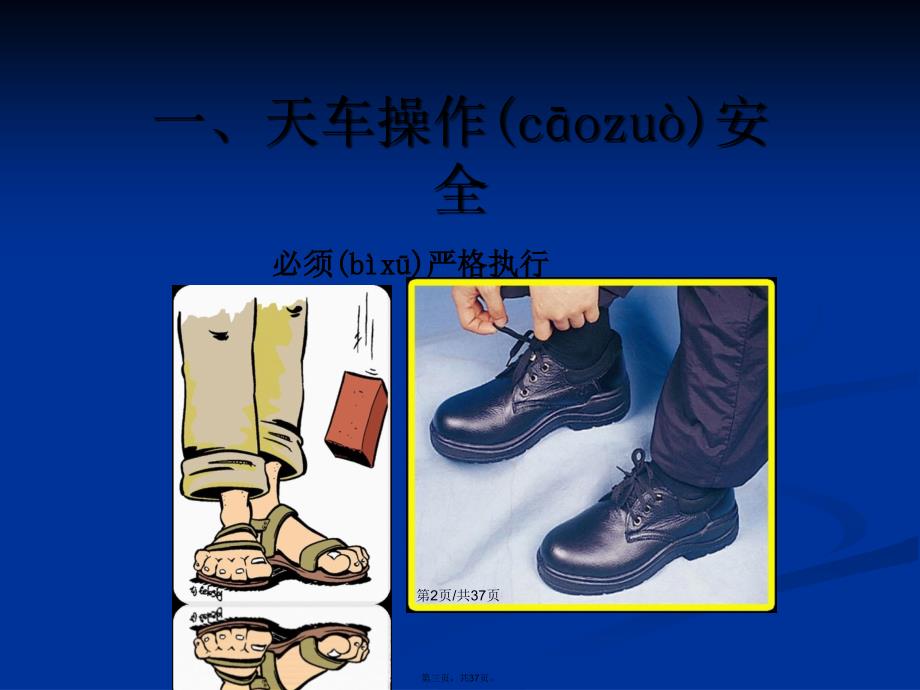 数控机床操作安全学习教案.pptx_第3页