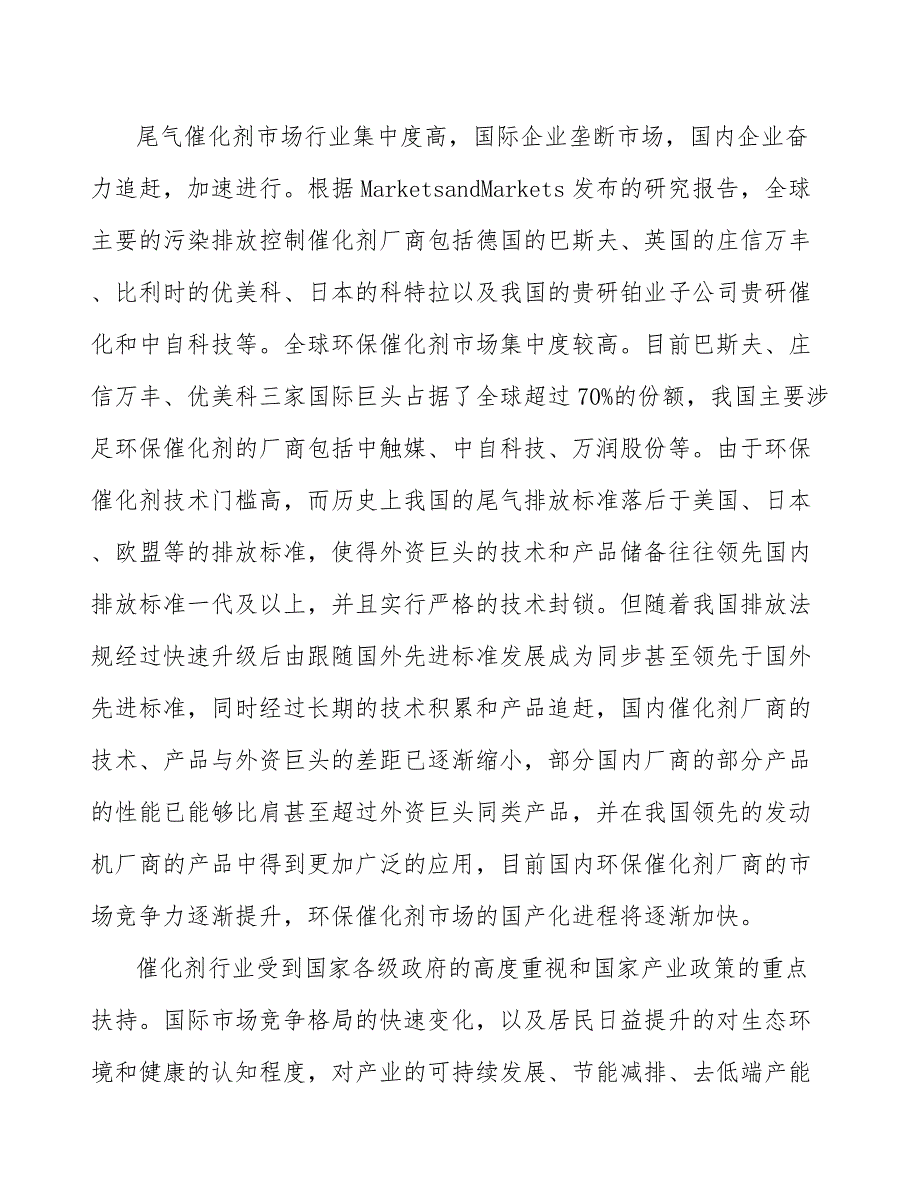 电池级硫酸锰行业发展概况.docx_第2页