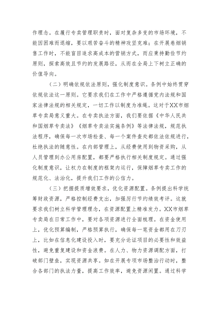 2025在局理论学习中心组专题学习《党政机关厉行节约反对浪费条例》研讨会上的交流发言.docx_第2页