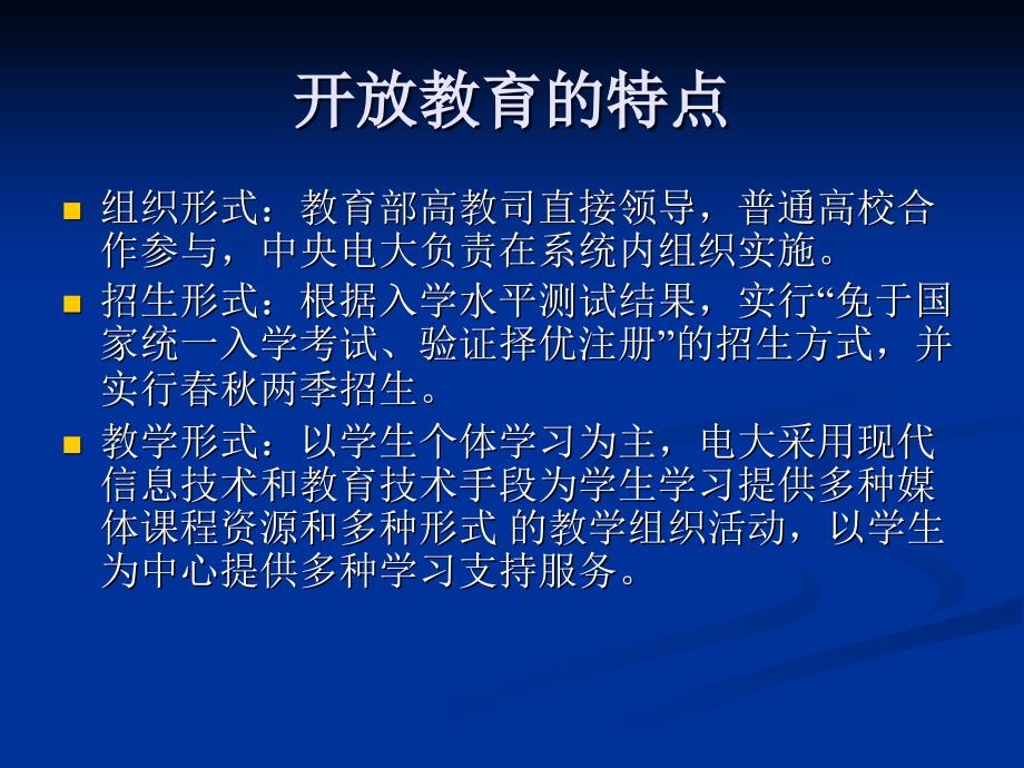 电大新生入学教育PPT课件.ppt_第2页