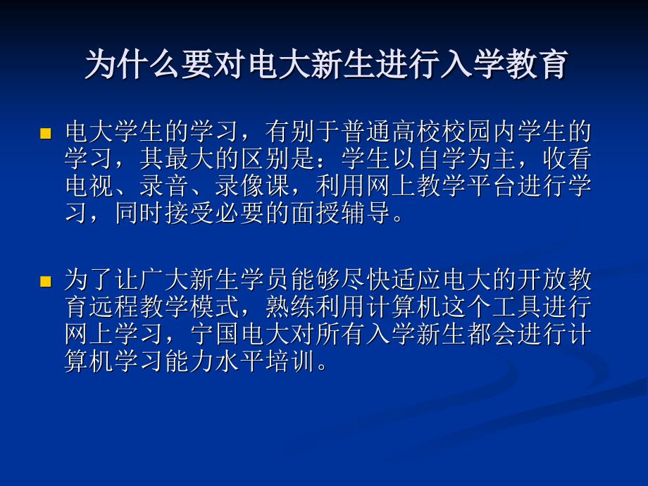 电大新生入学教育PPT课件.ppt_第3页