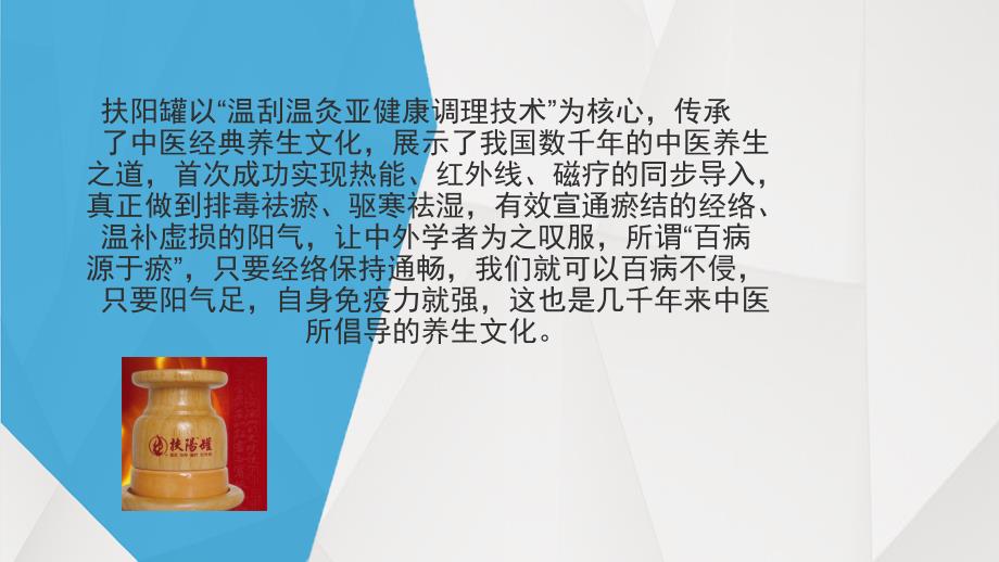 扶阳罐的应用PPT课件.pptx_第2页