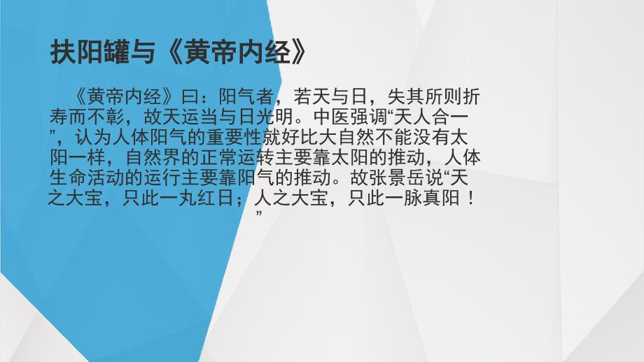 扶阳罐的应用PPT课件.pptx_第3页