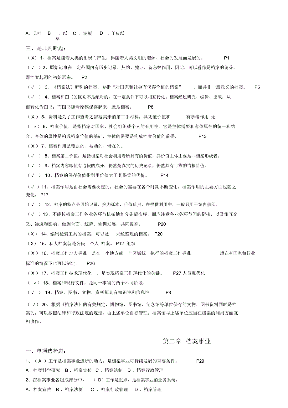 浙江省档案职称考试练习题汇集含答案.doc_第3页