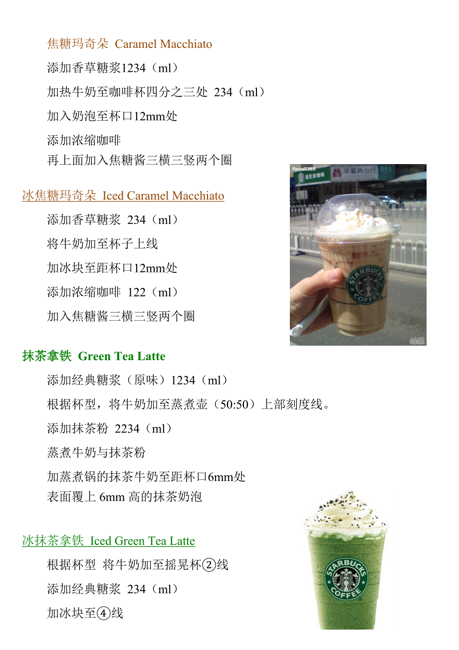 星巴克详细配方表.doc_第2页