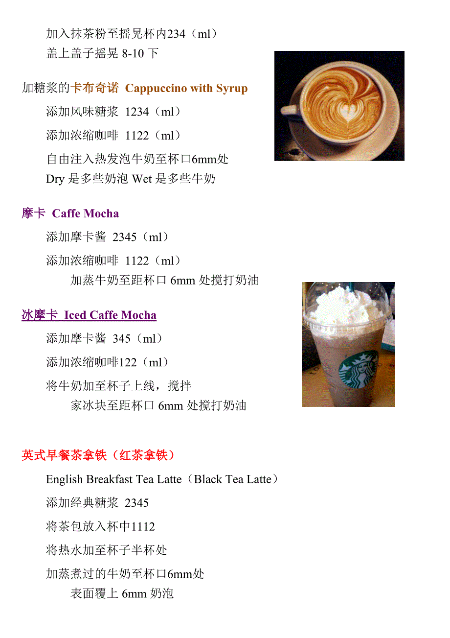 星巴克详细配方表.doc_第3页