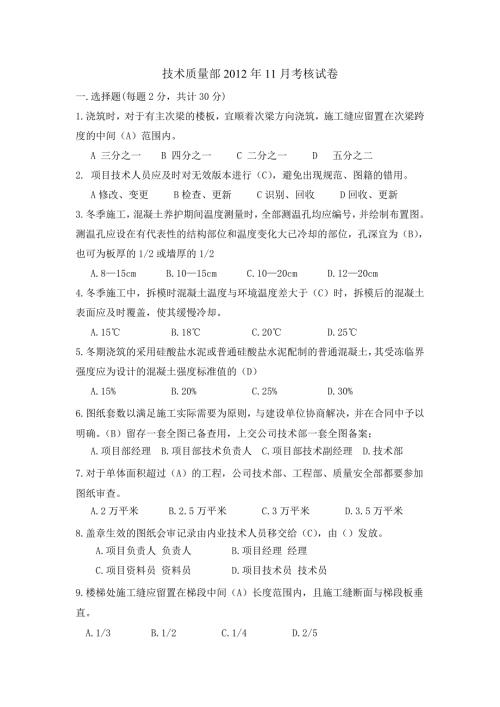 技术部考核试卷.doc