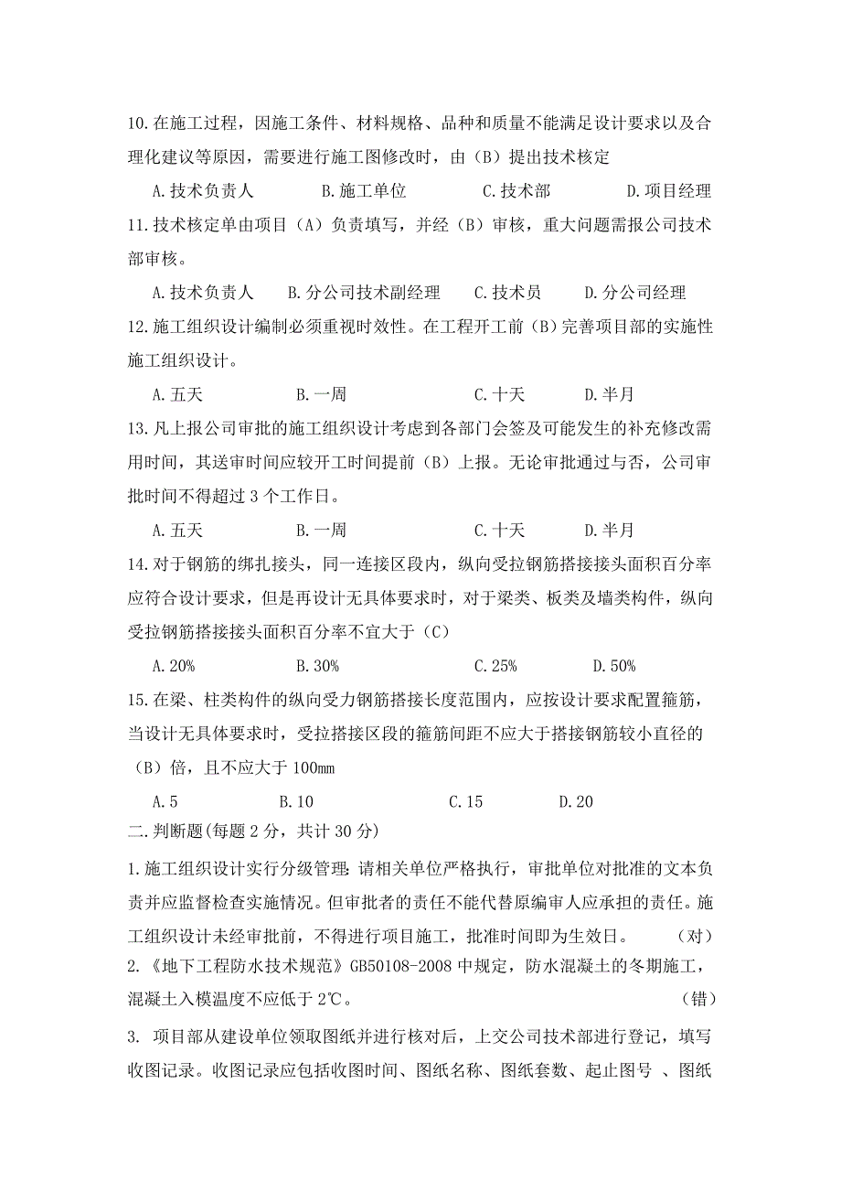 技术部考核试卷.doc_第2页