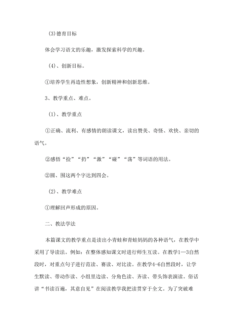 关于说课稿锦集五篇.docx_第2页