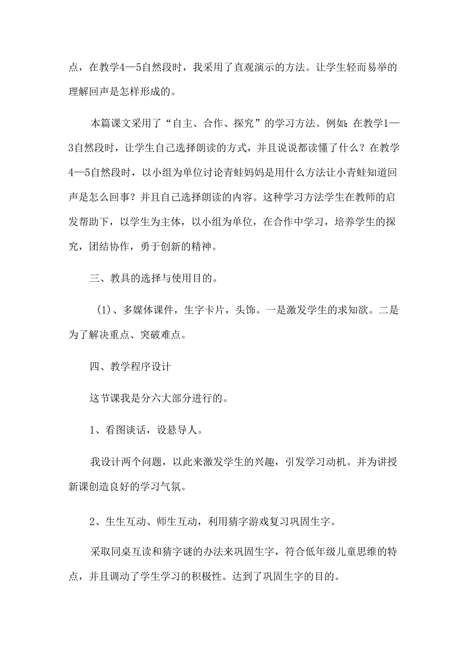 关于说课稿锦集五篇.docx_第3页