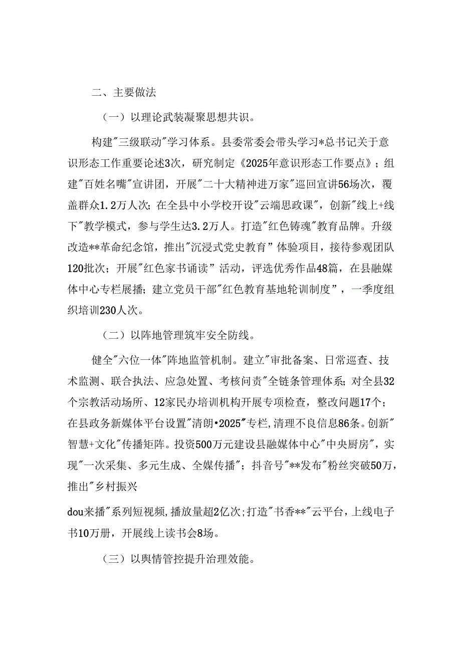 区县委2025年一季度意识形态工作研判分析报告2篇.docx_第3页