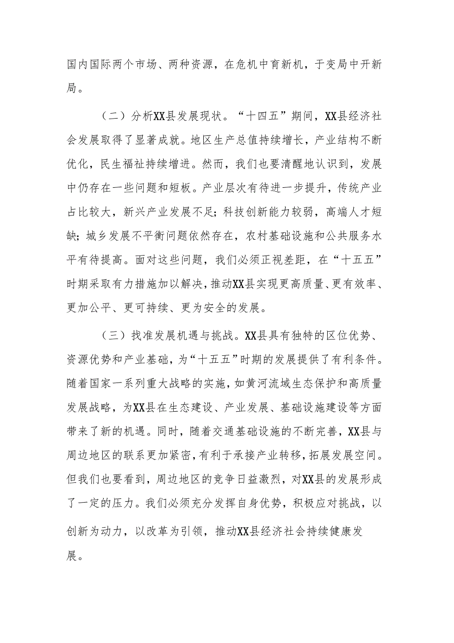书记在“十五五”时期经济社会发展座谈会上的讲话范文.docx_第2页