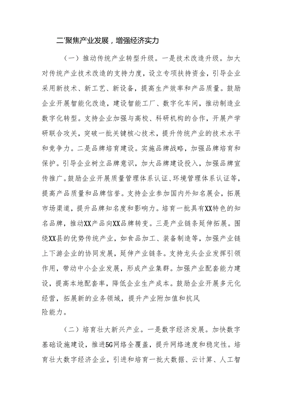 书记在“十五五”时期经济社会发展座谈会上的讲话范文.docx_第3页