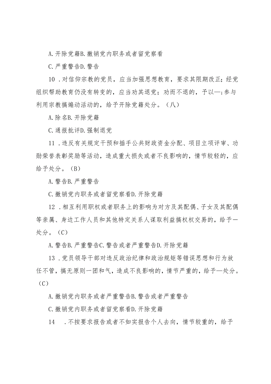 2025年 6月 党员领导干部考纪考法试题题库+精神学习教育试题（90题）.docx_第3页