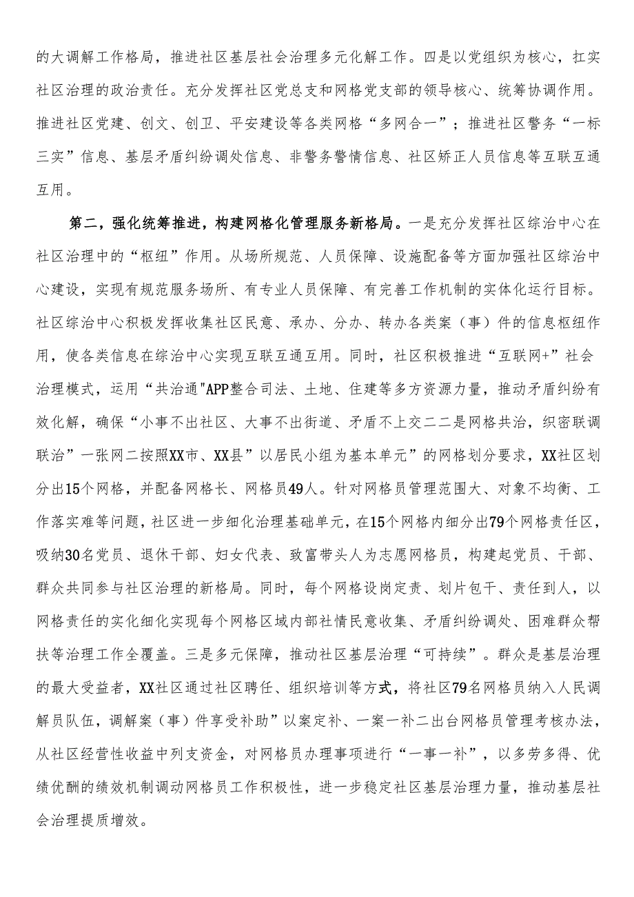 关于基层社会治理典型经验交流材料.docx_第2页