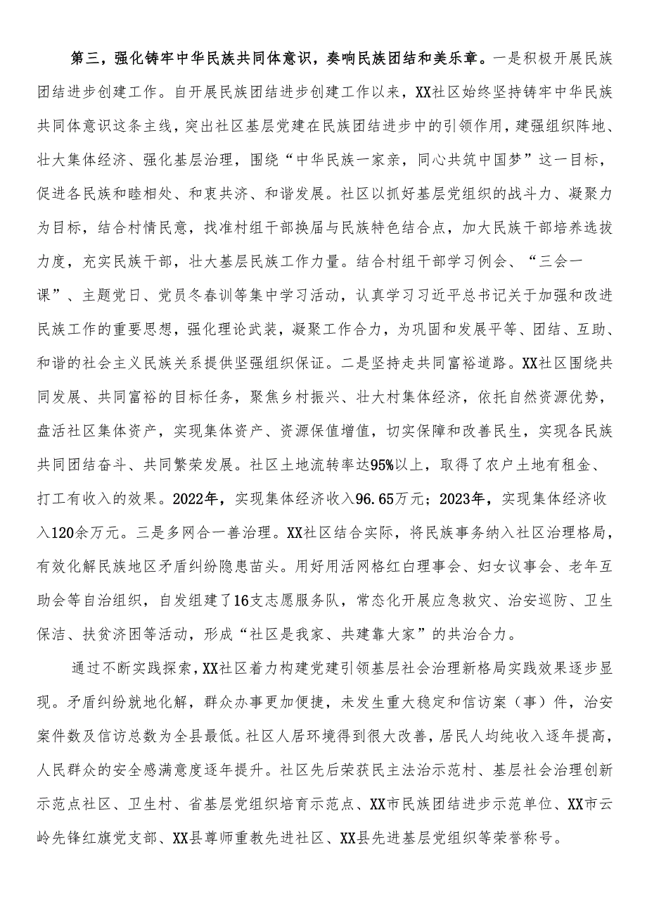 关于基层社会治理典型经验交流材料.docx_第3页