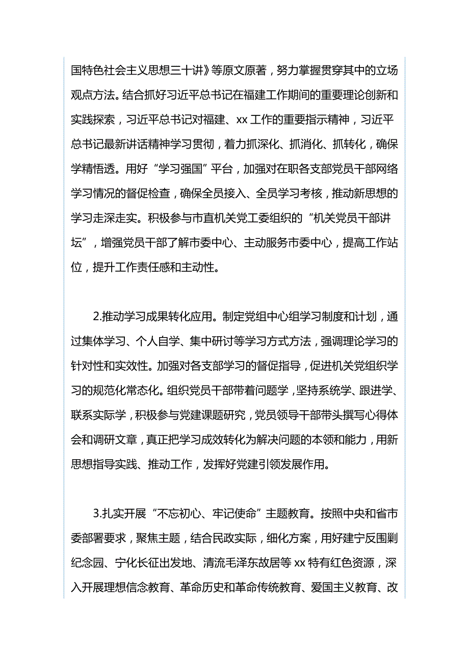 民政局党建工作要点与农业局机关党支部工作总结.docx_第2页