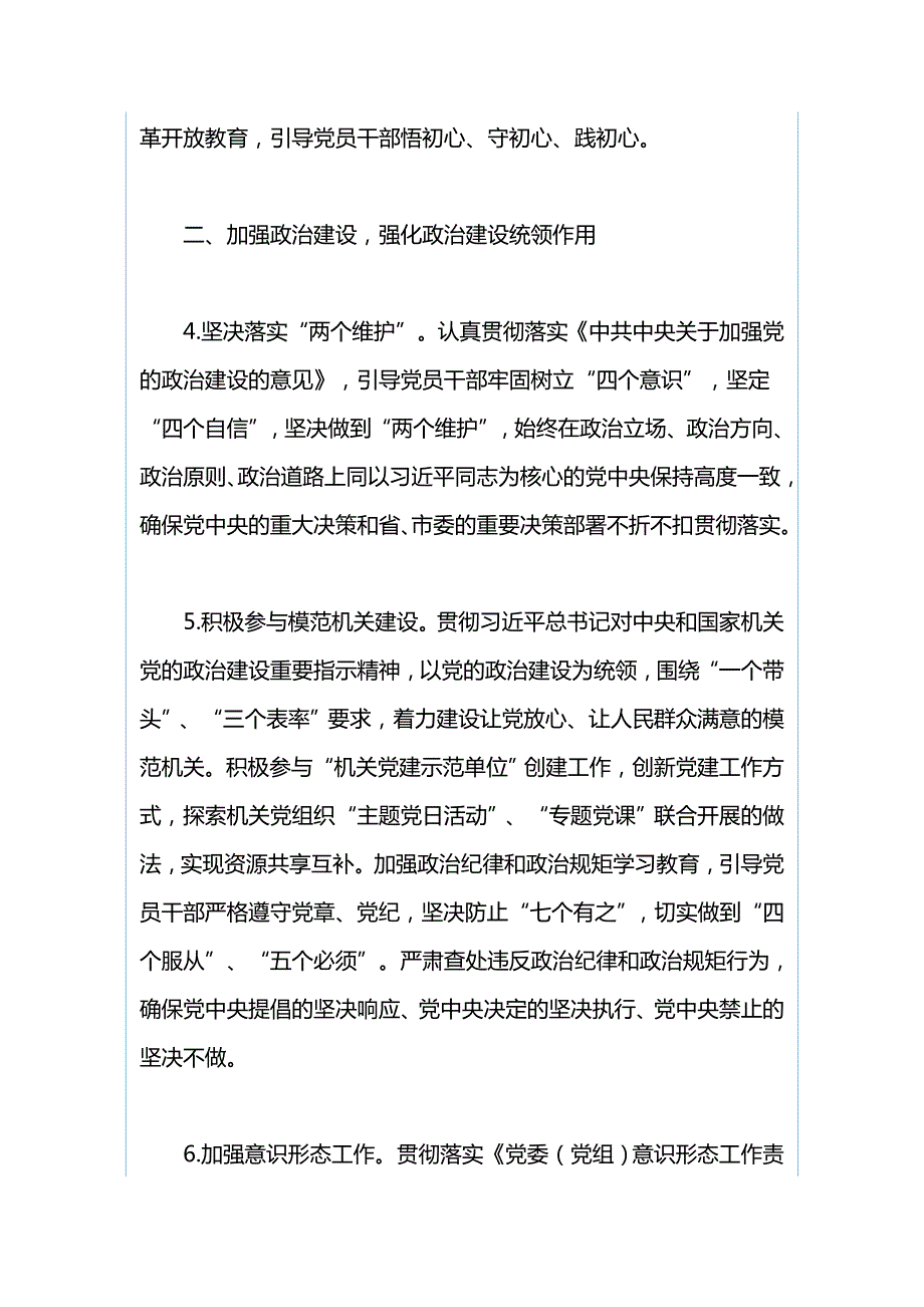 民政局党建工作要点与农业局机关党支部工作总结.docx_第3页
