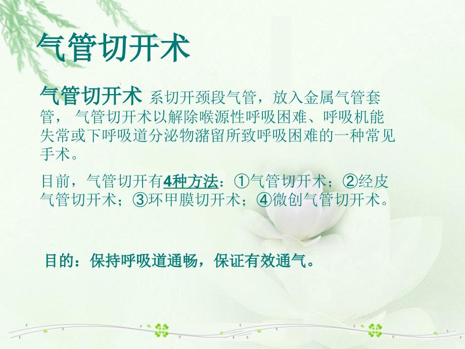 气管切开病人的护理PPT课件.ppt_第2页
