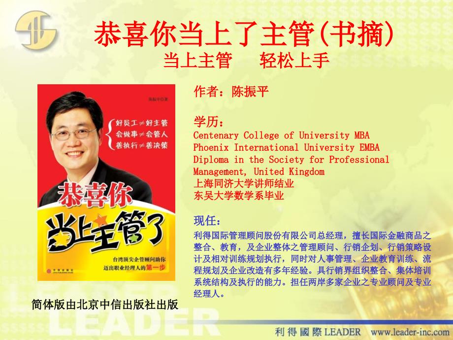 恭喜你当上主管PPT课件.ppt_第1页