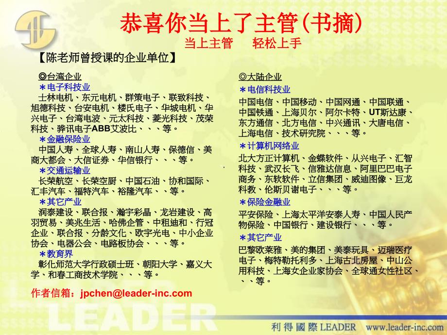 恭喜你当上主管PPT课件.ppt_第2页