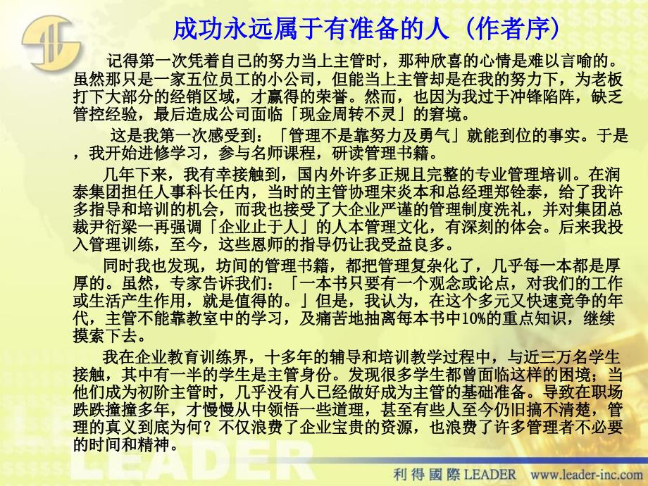 恭喜你当上主管PPT课件.ppt_第3页