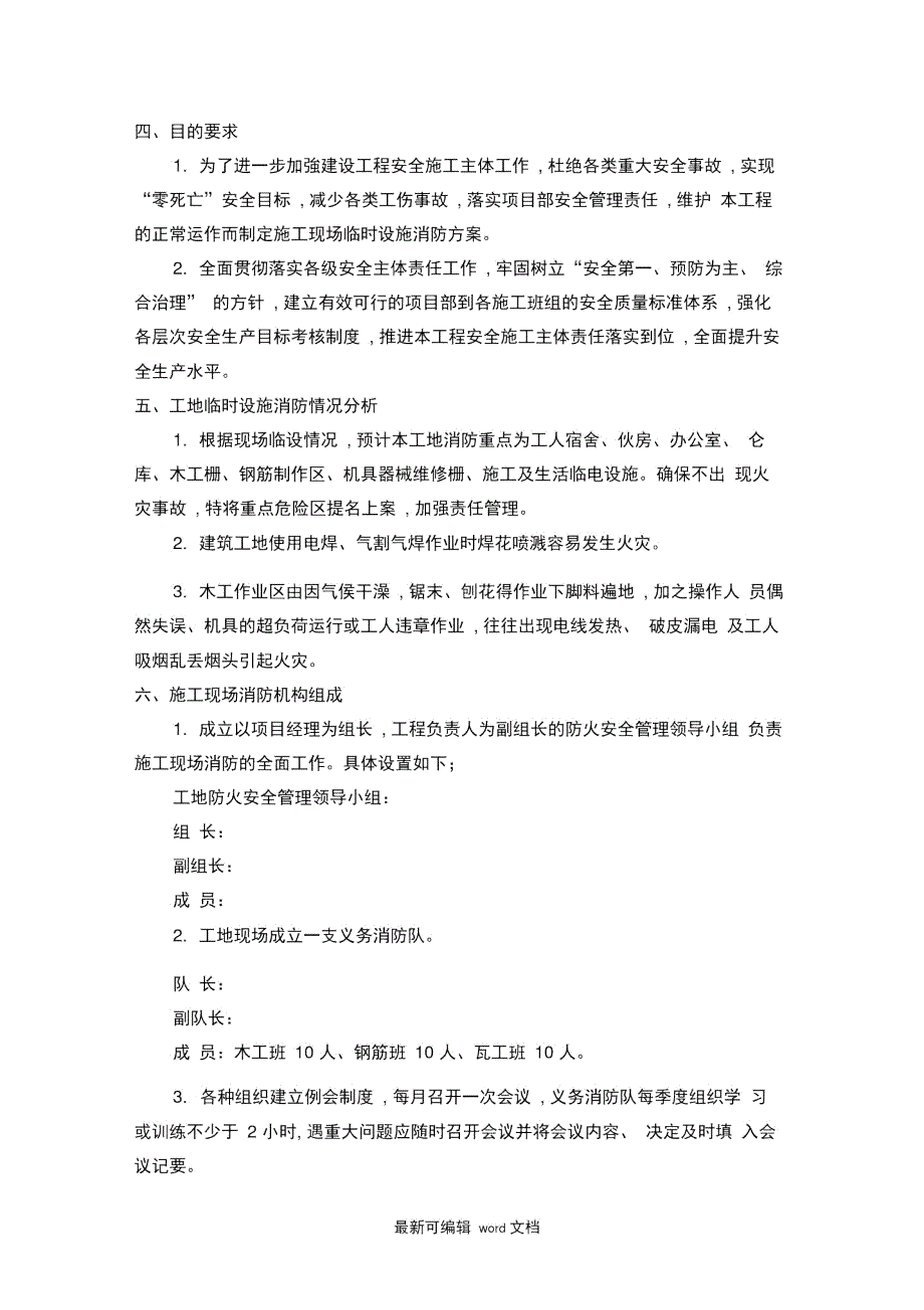 施工现场临时设施消防方案.doc_第3页
