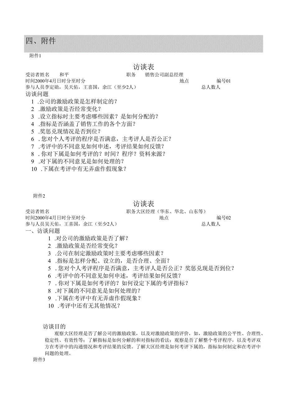 亚商东阿阿胶集团—销售激励模块.docx_第3页