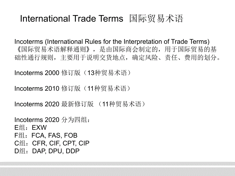 最新贸易术语Incoterms2020PPT.ppt_第2页