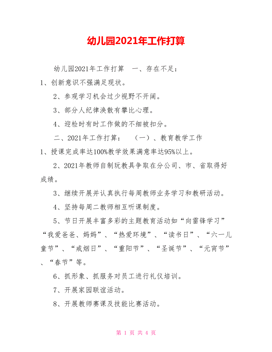 幼儿园2021年工作打算.doc_第1页