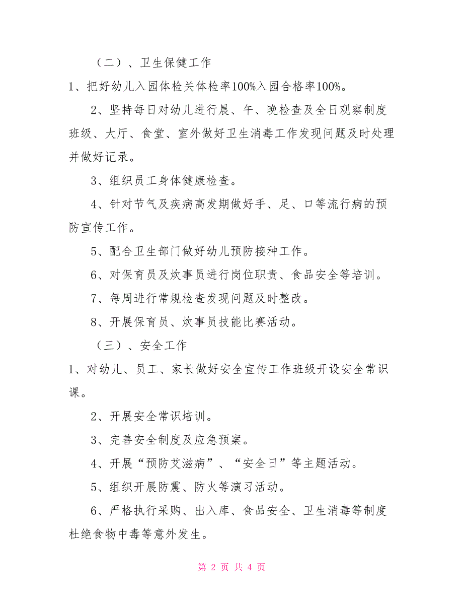 幼儿园2021年工作打算.doc_第2页