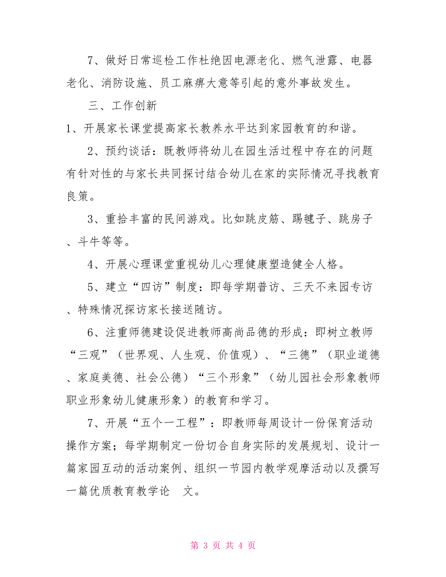 幼儿园2021年工作打算.doc_第3页