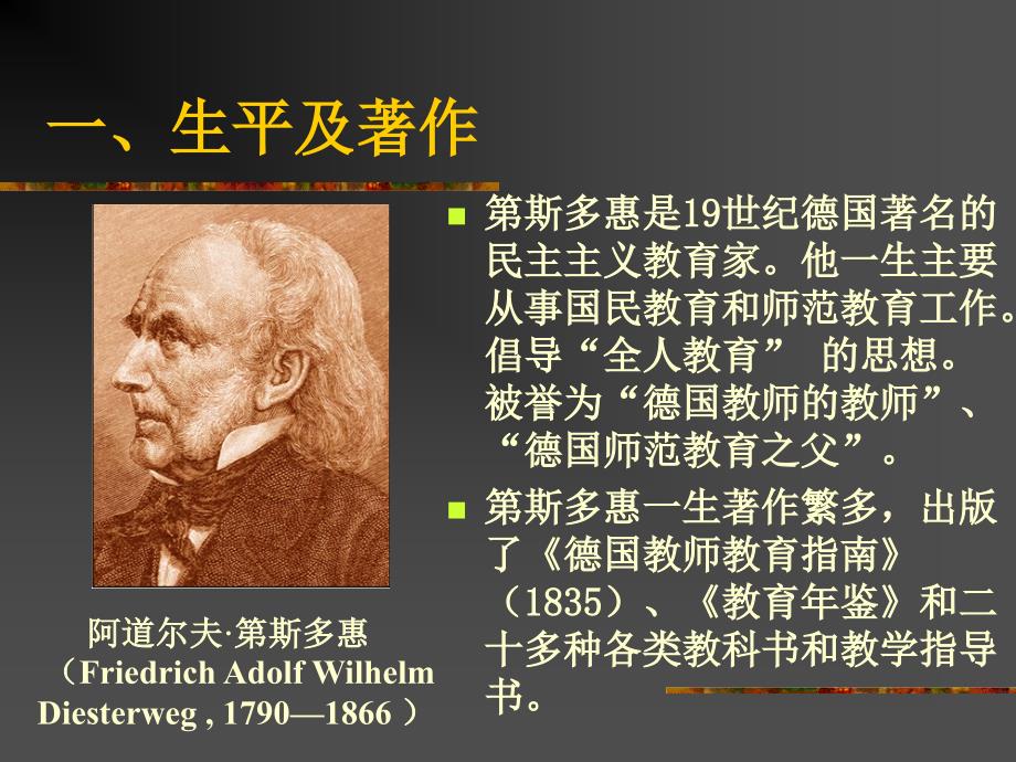 教学课件第斯多惠的教育思想.ppt_第2页