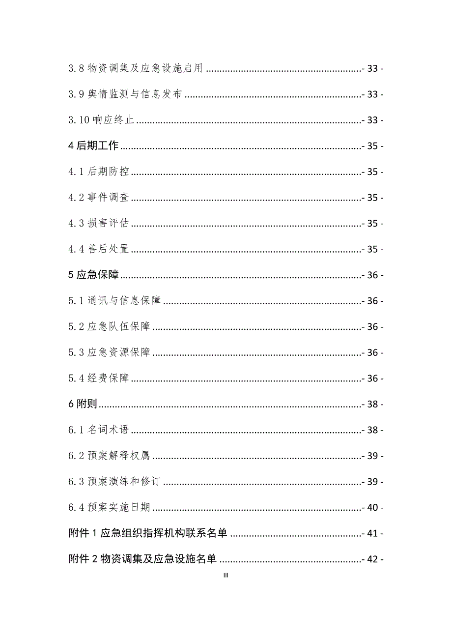 水库突发环境事件应急预案.doc_第3页