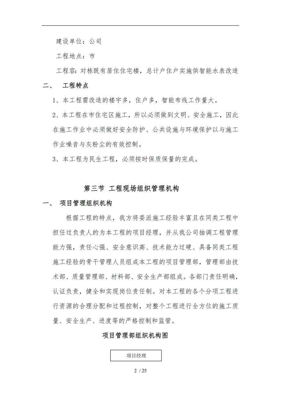 智能水表工程施工设计方案.doc_第2页