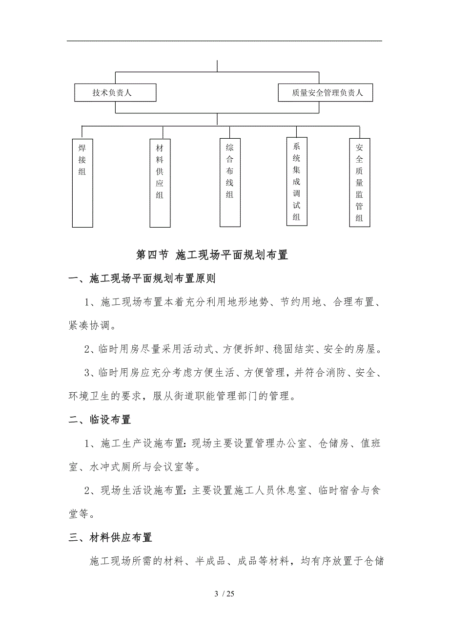 智能水表工程施工设计方案.doc_第3页