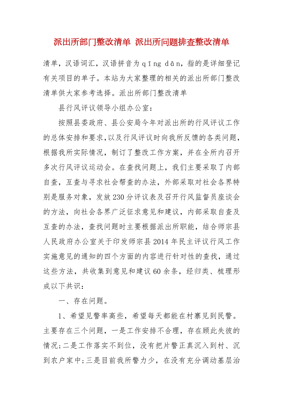 派出所部门整改清单派出所问题排查整改清单.docx_第2页