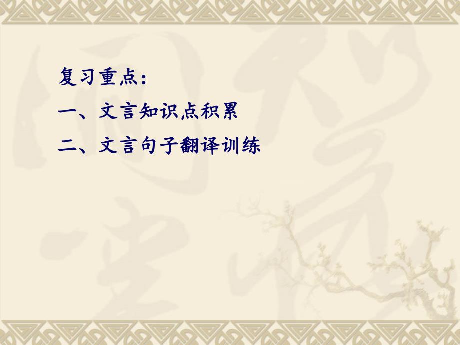 屈原列传复习课件.ppt_第2页