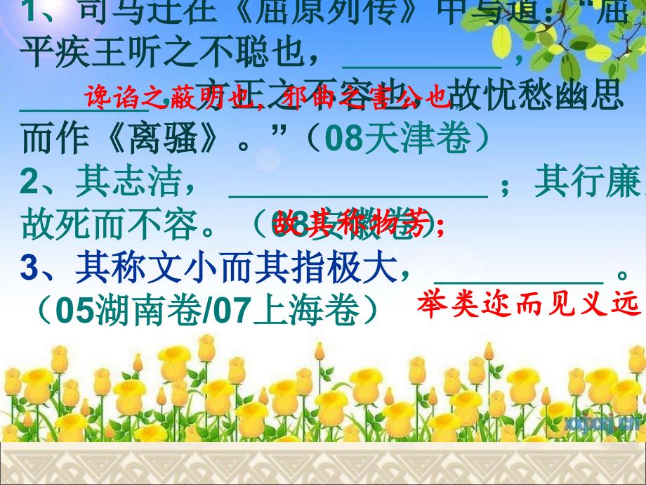 屈原列传复习课件.ppt_第3页