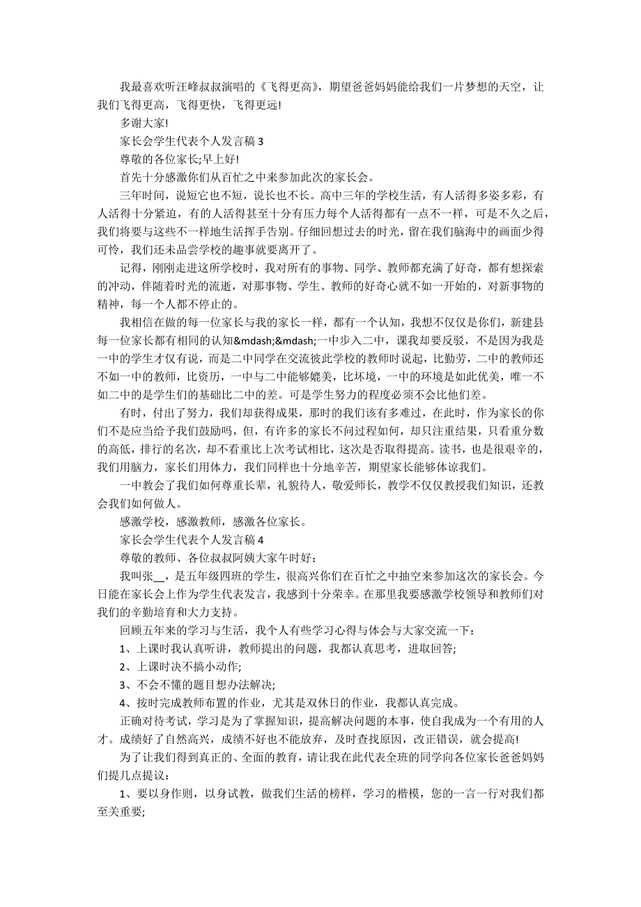 小学生家长会学生代表个人发言稿5篇范文.docx_第2页